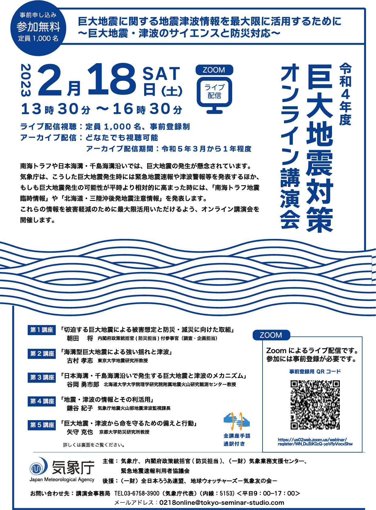 気象庁　オンライン　ウェビナー　イベント　